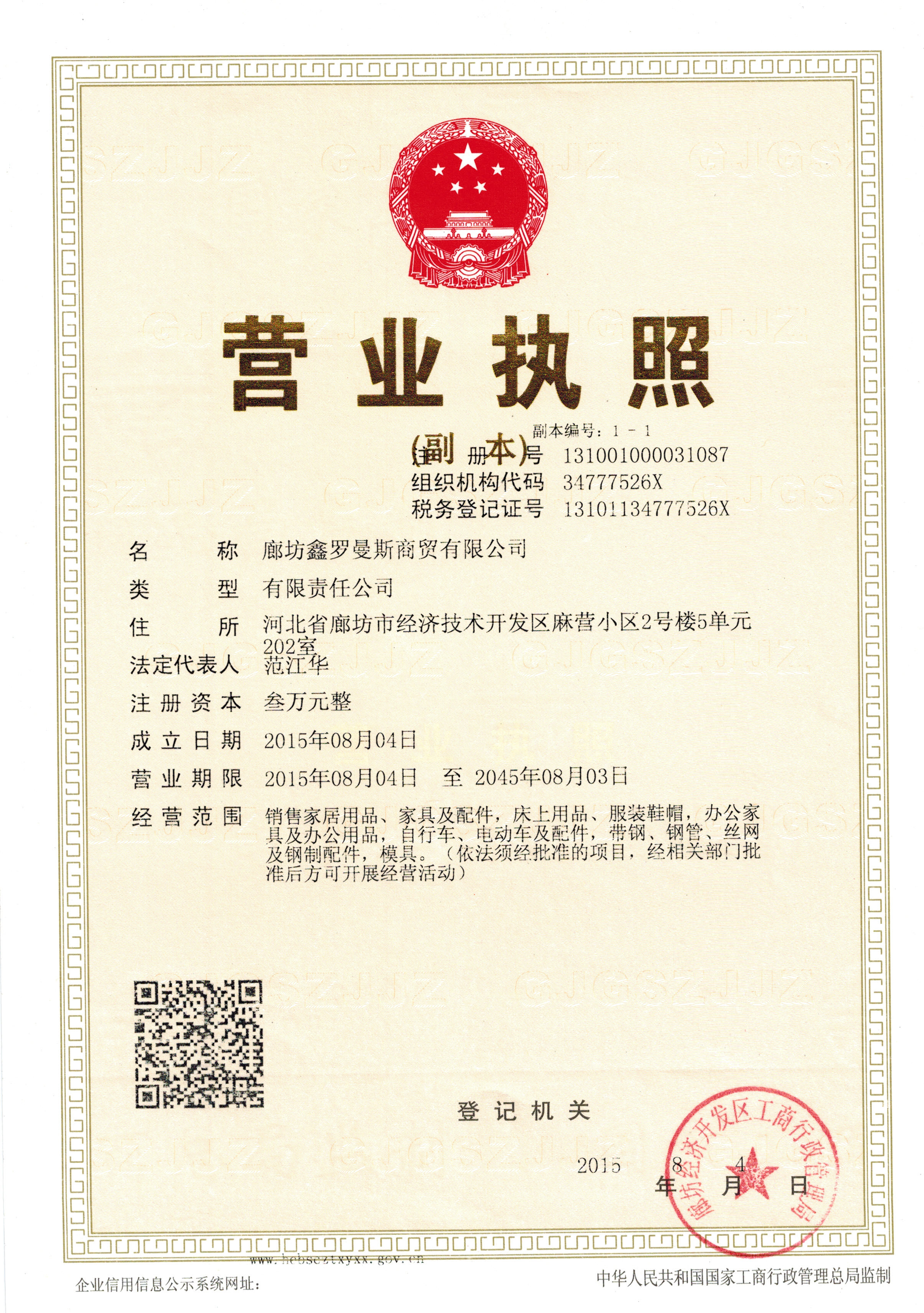 Chine Tianjin Romance Import and Export Co.,Ltd Certifications